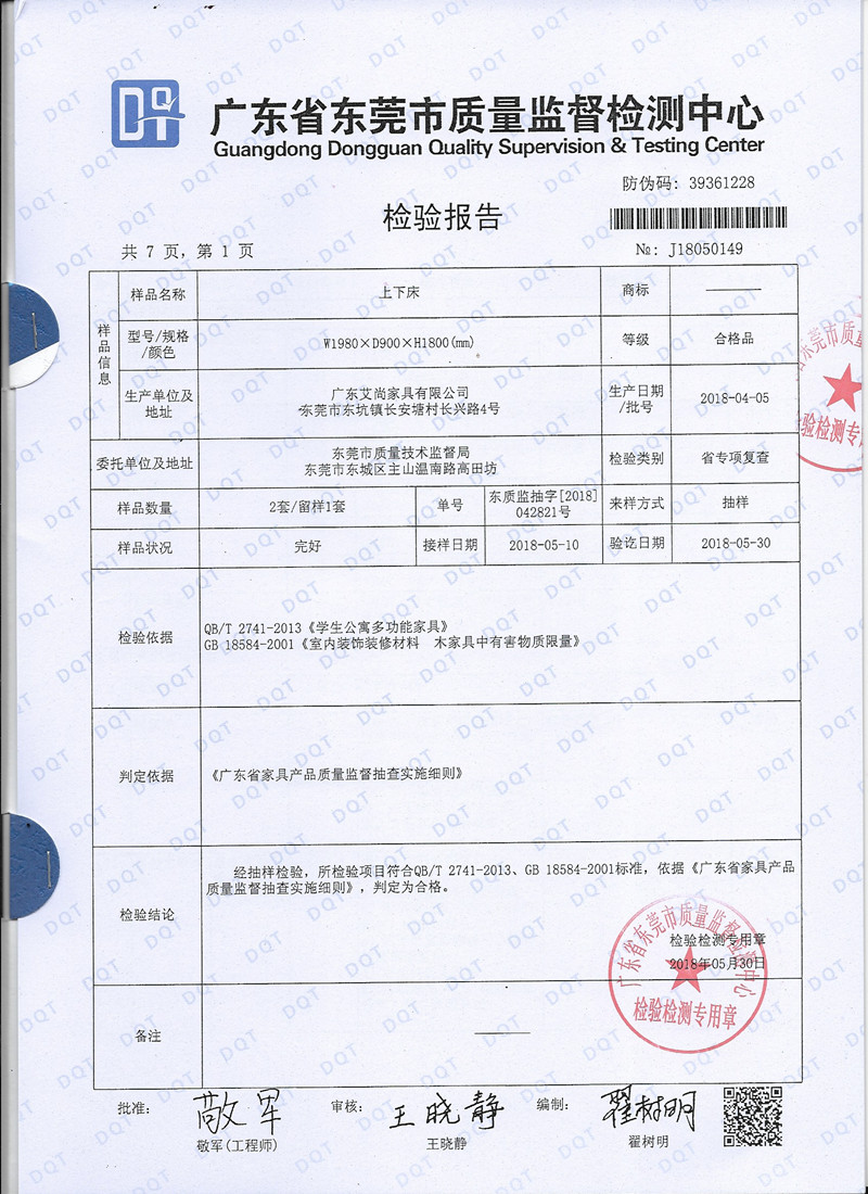 產(chǎn)品檢驗(yàn)合格證