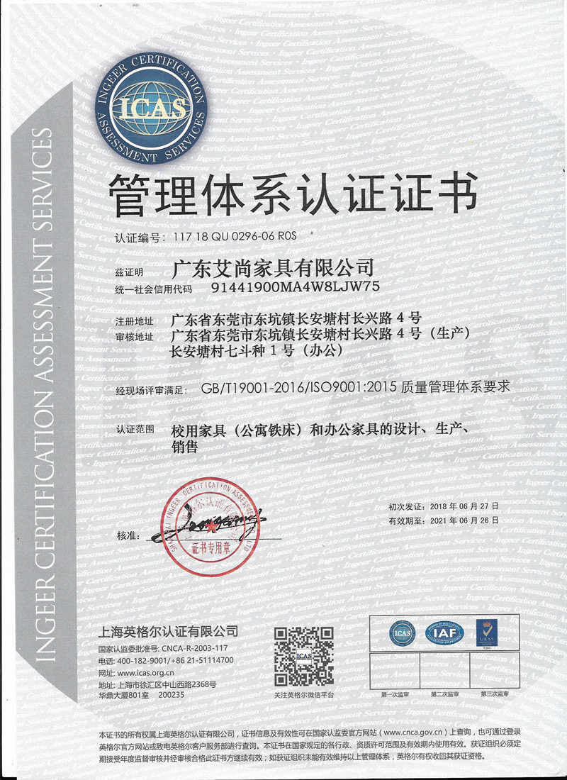 ISO9001質(zhì)量管理體系證書(shū)
