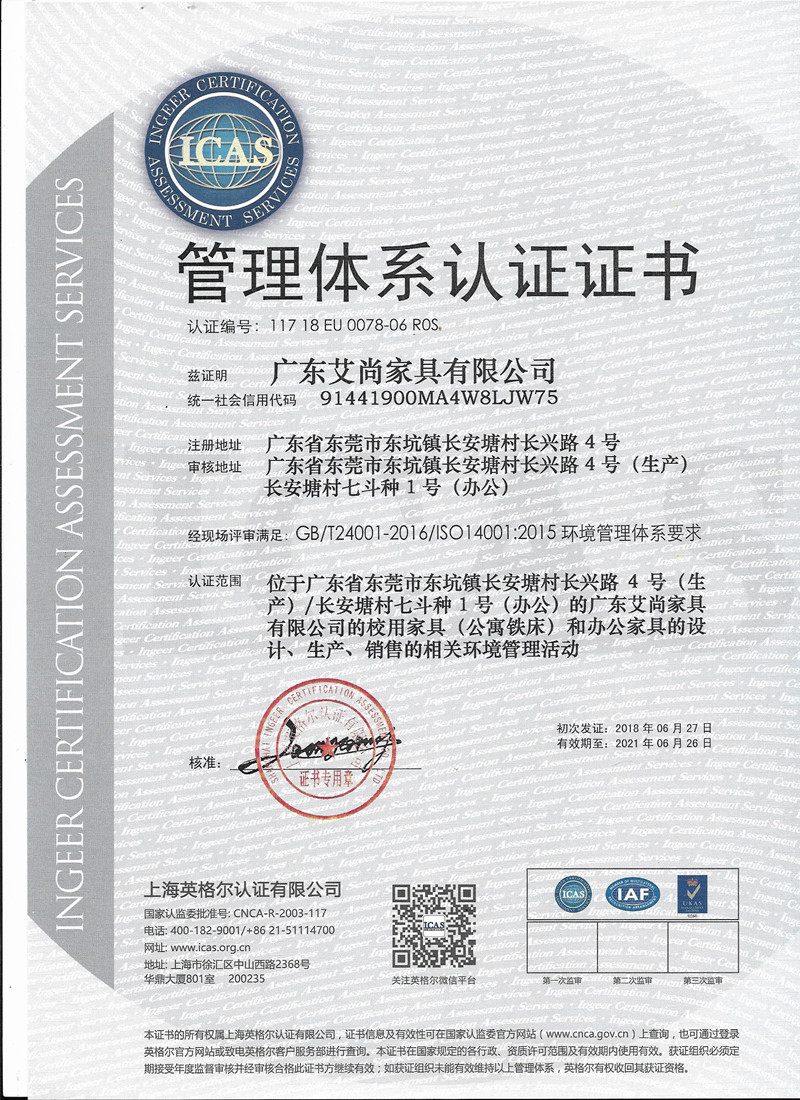 ISO14001環(huán)境管理體系證書(shū)