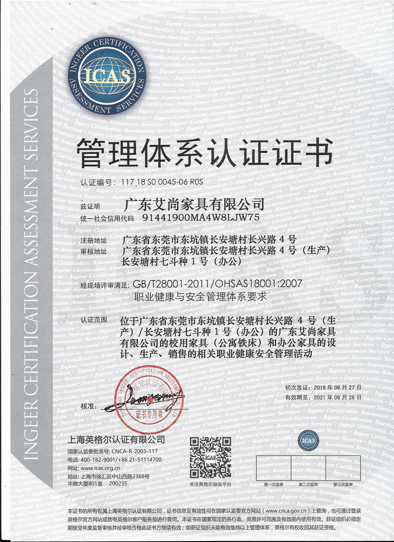 OHSAS18001職業(yè)健康與安全管理證書(shū)