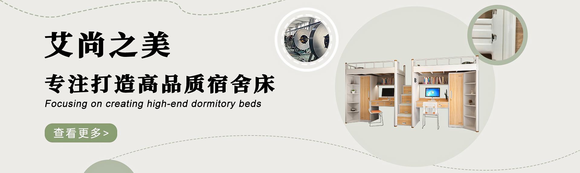 艾尚家具-公寓床廠(chǎng)家|雙層鐵床|學(xué)生宿舍床|上下鋪鐵床批發(fā)